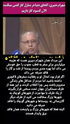 دوتا باهوش دارن میگن چرا داریم به روستاها گاز میدیم. دست 