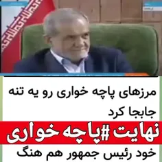 طرف چه خوشان خوشا نش شده باورش شده