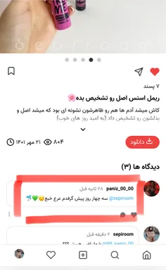 رضایت از ریمل اسنس😍