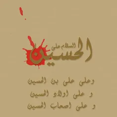 یا حسین