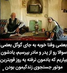 ‏بعضی وقتا خوبه بجای 