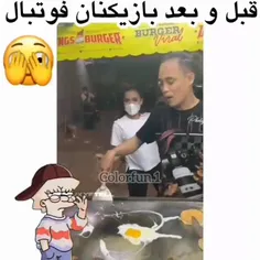 قبل و بعد بازیکنان فوتبال