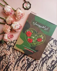 📚معرفی کتاب «ابراهیمِ ساره»