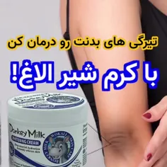 کرم سفید کننده شیر الاغ