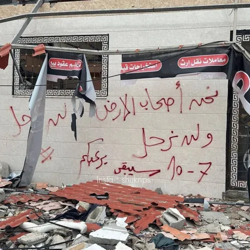 دیوار نوشته ای در غزه: