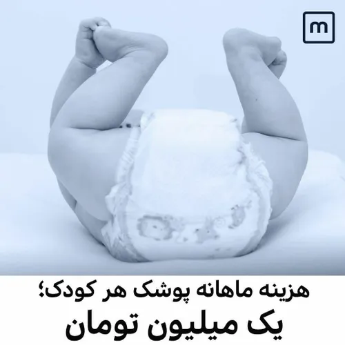 دیگه باید ته بچه رو گره بزنیم نرینه😐💔