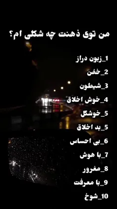 راستش بگو