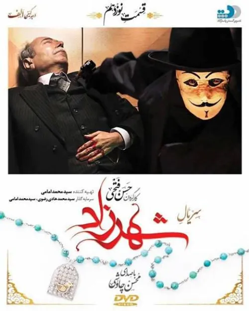 دانلود سریال ایرانی شهرزاد