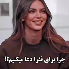 حق بود 😂
لایک کامنت یادت نرع ❤️