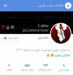 مکتشفمون فالو شه😅 👈  @elmiraheydari