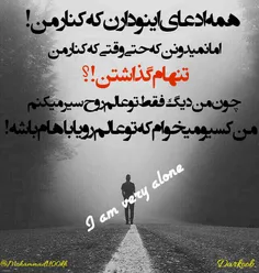 امان ازتنهایی که آرامش و درد خاص خودشو داره