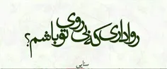 قدر این عُمرگران را نه تو دانی و نه من