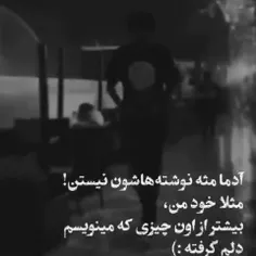 آدما مثه نوشته هاشون نیستن!