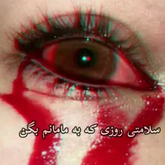 سلامتی روزی که ....