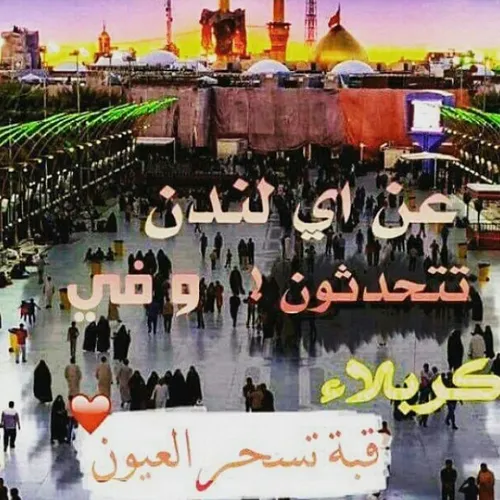 السلام و علیک یا ابا عبدالله و علی اخیک