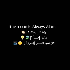 the moon is Always Alone: