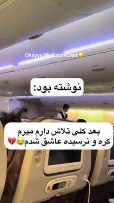 وضعیت هممون وقتی توی هواپیمای کره نشستیم😔😂