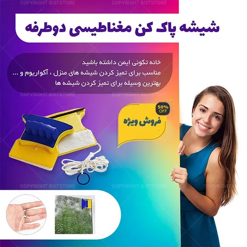 نام محصول شیشه پاک کن مغناطیسی دو طرفه