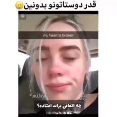 اینو گذاشتم که بگم قدر دوستاتون بدونید🫂💜