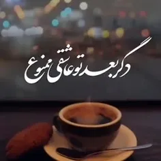 همه چی لعدتوممنون مادرم😔😔