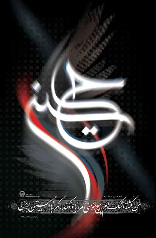 بسم رب الحسین