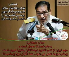 #شمخانی_روح_برجام