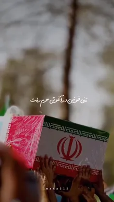 دلا دیدی که حاجی.... هم رفت💔