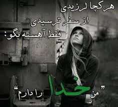 اره من خدا رو دارم