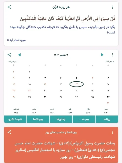 تقویم رؤز...