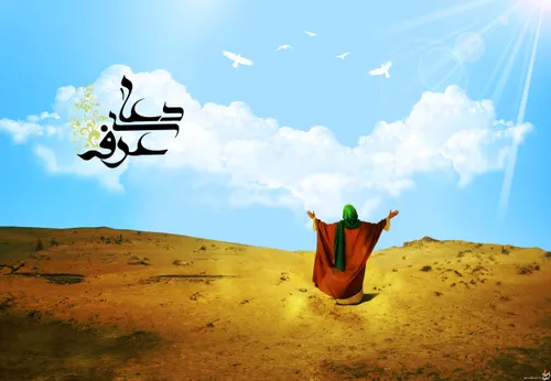 چه خوب شد عرفه دلبرم صدایــم کرد