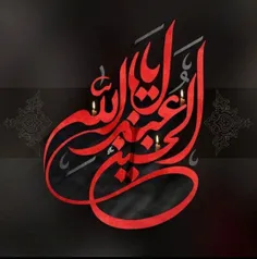 یا ابا عبدالله الحسین💚