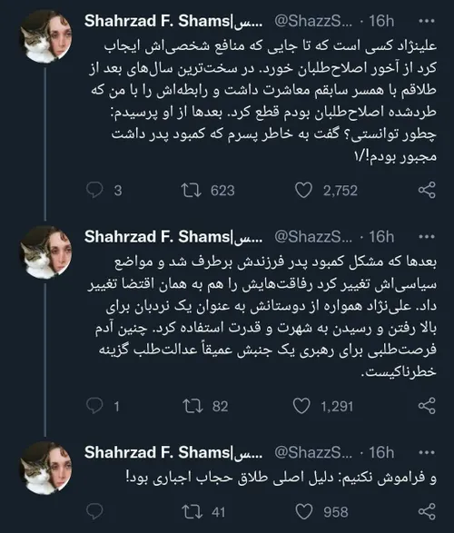 ️توییت های «فاطمه شمس» شاعر و روزنامه نگار سابقاً اصلاح ط