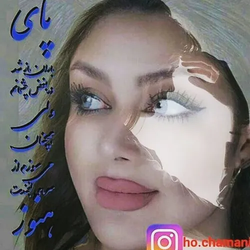 عاشقم من به همان ناز نگاهت گل من