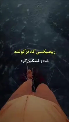 ریمیکسی که ترکونده