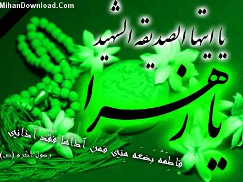 نوروز به نور فاطمیه زیباست