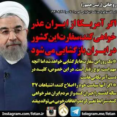 روحانی: اگر آمریکا از ایران عذرخواهی کند، سفارت این کشور 