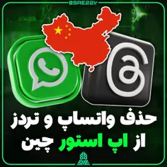 واتساپ و تردز از اپ استور چین حذف شد
