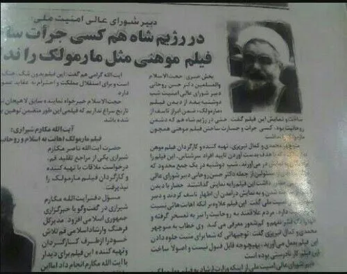 موضع روحانی در خصوص فیلم مارمولک!!