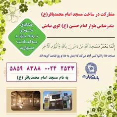 کمک به ساخت مسجد 