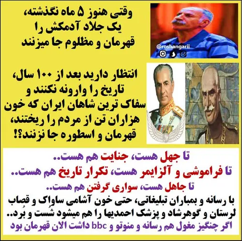 🔶 وقتی هنوز 5 ماه نگذشته، یک جلاد آدمکش را قهرمان و مظلوم