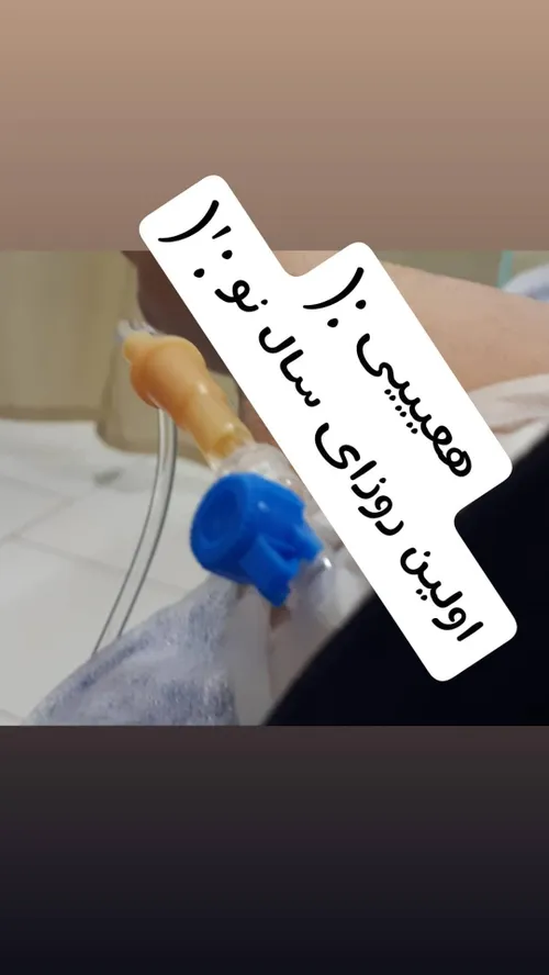 بعلهه سالی ک نکوست عز بهارش پیداس :"(