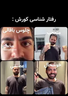 رفتار شناسی کوروش!