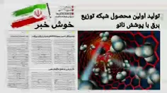 👌بعضی خبرهای خوش ایران
