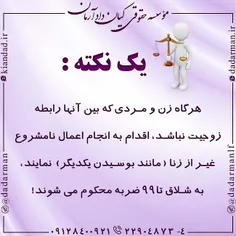 ❎ هرگاه #زن 👩 و #مردی👨  که بین آنها #رابطه_زوجیت نباشد، ا