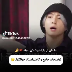 جناب جئون همون لالالالاش مهمه