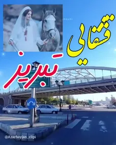 سلام ترک قشقایی به تبریز😍