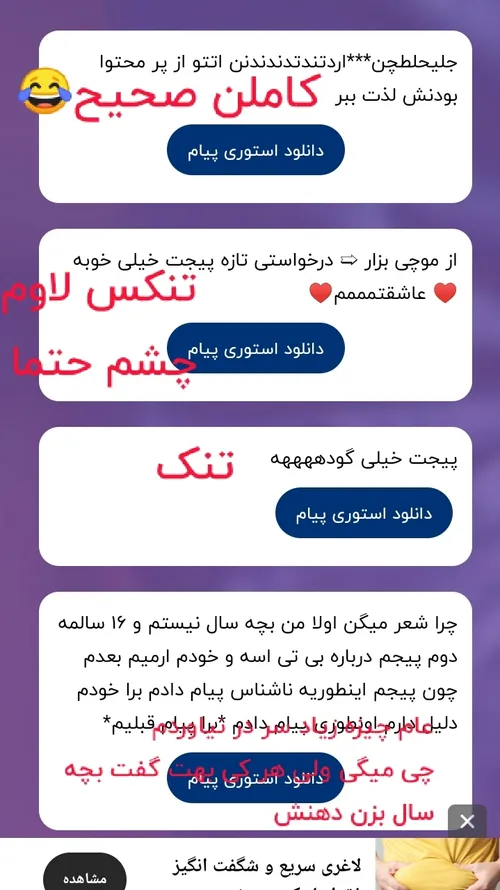 جواب ناشناس تون