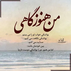 من هنوز گاهی