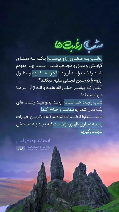 لیلة الرغائب