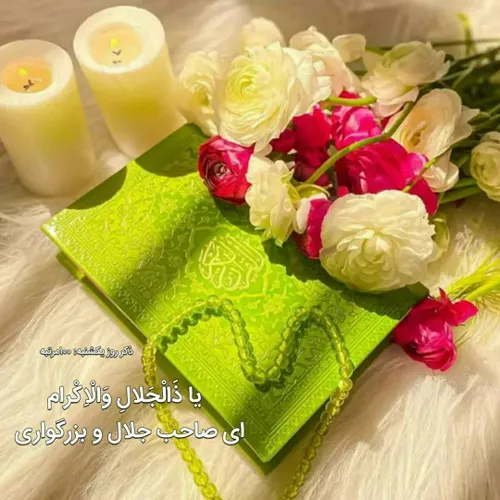 دعای امروز ❤️🌷❤️